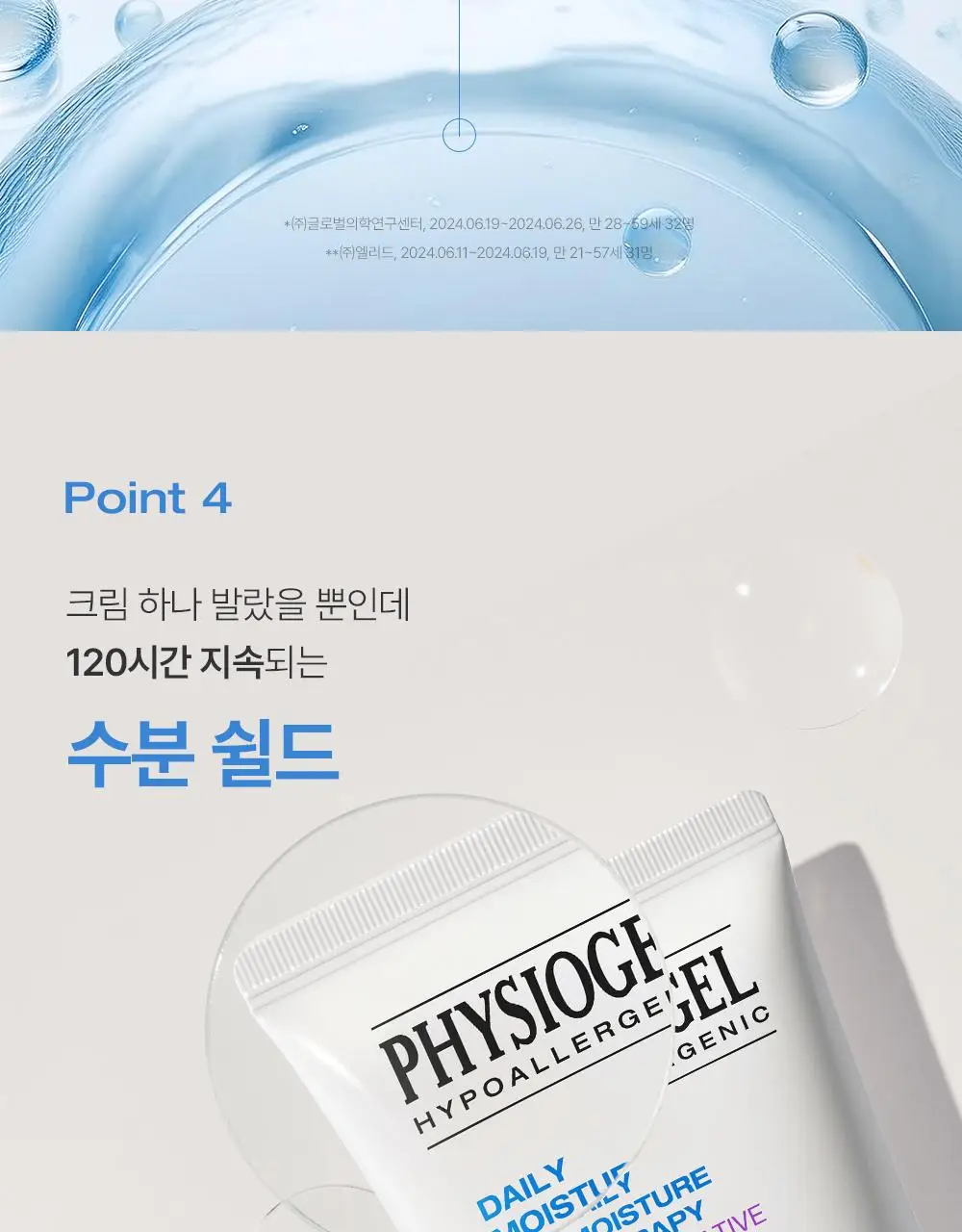 [7월올영픽/화잘먹크림] 피지오겔 DMT 리제너러티브 크림 100ml 기획(+토너 50ml) 상세페이지 21